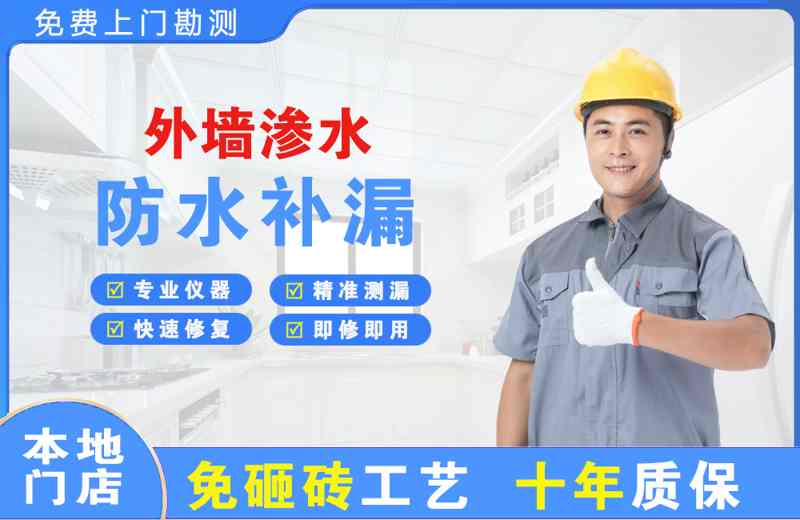 四平外墙渗水维修